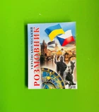 Українсько-Чеський Розмовник, Світлана Шурма, Арій