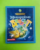 Мандруймо у Дивосвіт! Географічний атлас для наймолодших. Картографія