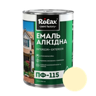 Эмаль алкидная универсальная Rolax ПФ-115 кремовая 0.9 кг