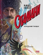 Книга Отамані | Володимир Тіліщак