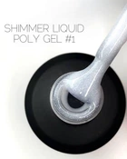 Жидкий полигель Crooz Shimmer Liquid Polygel № 01, 15 мл