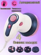 Масажер антицелюлітний Body Massage 4в1 для всього тіла з ефектом ліфтингу