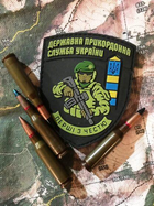 Патч \ шеврон “ДПСУ України.Перші з честю” - зображення 1
