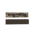 Шеврон патч на липучке нагрудный Фамилия на украинском (любая надпись), на пиксельном фоне, 2,8 см*12,5 см - изображение 1