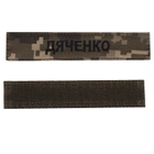 Шеврон нагрудный Фамилия (любая надпись), черными нитями на пиксельном фоне, 2,8*12,5 см