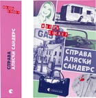 Книга Справа Аляски Сандерс - Д. Жоель (9789664481660)