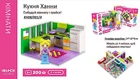Конструктор Дівчатка, Кухня Ханни, 200 деталей, фігурка IBLOCK (KH080014)