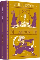Джинґо (9786176799108)