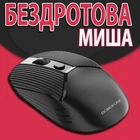 Бездротова комп'ютерна миша Borofone BGS акумуляторна мишка офісна оптична для комп'ютера ноутбука, Чорна