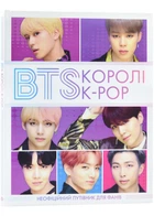 BTS. Королі K-POP - Жорж (9786177853502)