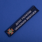 Шеврон нашивка на липучке ДСНС Украины 2,5х12,3 см, вышитый патч серебро (800029979*001) TM IDEIA - изображение 2
