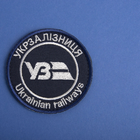 Шеврон нашивка на липучці Укрзалізниця напис круглий 7 см борт синій - зображення 2