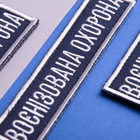 Шеврон на липучке 2 шт, Укрзалізниця планка Военизированная охрана синий, рамка серебро 2,5х11 см (800029931) - изображение 3
