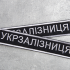 Шеврон на липучке Укрзалізниця надпись 2,5х12,5 см (800029534) TM IDEIA - изображение 4