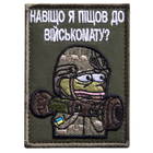 Шеврон нашивка на липучке Зачем я пошел в военкомат 5,8х8 см, вышитый патч (800029975) TM IDEIA - изображение 1