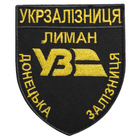Шеврон на липучці Укрзалізниця Донецька залізниця Лиман 8х9,5 см чорний (800029725*001) TM IDEIA - зображення 1