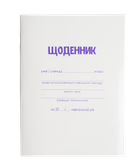 Щоденник шкільний ZiBi Smart Line А5 40 аркушів біла м'яка обкладинка на скобі УФ-лак (ZB.13179)