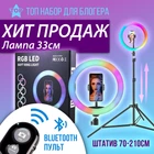 Профессиональная цветная светодиодная LED RGB кольцевая лампа MJ33 Набор блогера кольцевой студийный свет для селфи предметной сьемки для фото и видео со штативом и блютуз пультом 33см