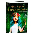 Дитяча книга Мавка Берегиня лісу За сценарієм мультфільму Українською мовою Ранок