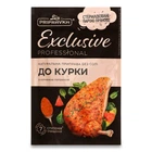 Приправа Приправка Exclusive для курки 50 г