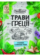 Приправа Приправка трави Греції з часником та лимонною травою 10 г