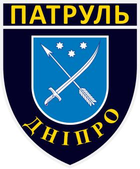 Шеврон патч " Управління патрульної поліції в Дніпропетровській області " на ліпучкі велкро - зображення 1