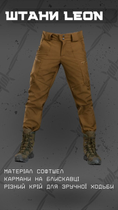 Тактичні штани Leon кайот Вт76566 M - зображення 3