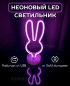 Неоновий світлодіодний нічник для інтер'єру Decoration Lamp Зайчик USB/3хАА Рожевий | Настільний світильник | 722821