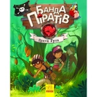 Дитяча книга. Банда піратів: Принц Гула 797002 на укр. мовою