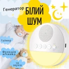 Генератор белого шума с ночником и таймером Q8,10 мелодий, Портативный USB (арт.5059)