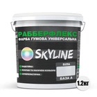 Гумова супереластична фарба SkyLine РабберФлекс база А Біла 1.2 кг
