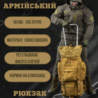 Тактичний великий рюкзак Койот 100л - изображение 13