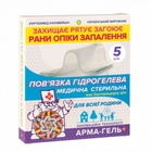 Пов’язка гідрогелева Арма-гель+ 2мм "Для мандрівок та спорту" комплект 5 шт. - зображення 1