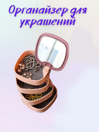 Органайзер-шкатулка для украшений с зеркалом и функцией вращения Rotating Jewelry Organizer