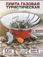Пальник газовий туристичний Kovar K-203 з вітрозахистом для походу, туристичний таганок примус, плита