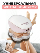 Универсальная бритва-эпилятор для тела Flaweless Розовая