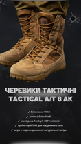 Ботинки Tactical A/T 8 АК Койот 42 - изображение 3