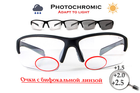 Біфокальні фотохромні захисні окуляри Global Vision Hercules-7 Photo. Bif. (+1.5) (clear) прозорі - зображення 1