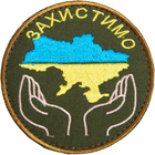 Шеврон нашивка на липучке IDEIA За х истимо Україну вышитый патч 8 см (2200004281605) - изображение 1