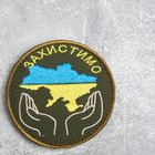 Шеврон нашивка на липучке IDEIA За х истимо Україну вышитый патч 8 см (2200004281605) - изображение 4
