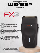 Шейвер Pro FX3 для гоління з двома лезами час роботи 3 години (FX3)