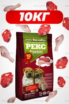 Сухой корм Рекс для щенков