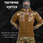 Тактическая флисовка куртка battle combo кайот L - изображение 4