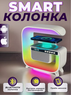 Умная колонка музыкальная с беспроводной зарядкой RGB G3 белая