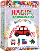 Набор для творчества Умняшка Термомозаика Транспорт ТМ-009