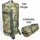 Військовий баул ЗСУ 100л піксель Рюкзак сумка тактична CORDURA - зображення 1