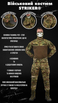 Військовий демісезонний костюм STRIKER®️ мультикам L - зображення 4