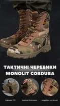 Тактичні черевики monolit cordura мультикам МТК 44 - зображення 2