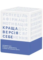 Краща версія себе (0017)