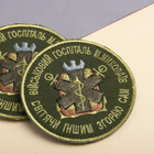 Шеврон нашивка на липучці IDEIA Військовий госпіталь Миколаїв хакі 8 см (2200004299440) - зображення 6